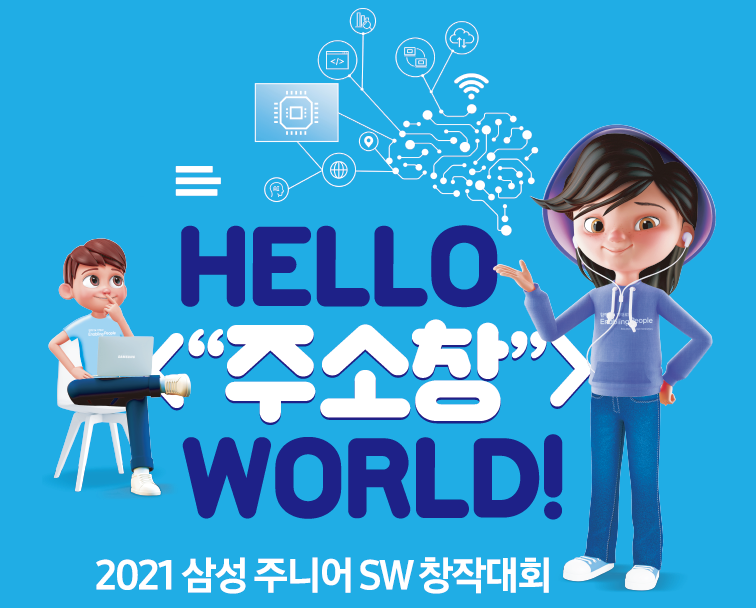 삼성주니어SW 창작대회